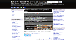 Desktop Screenshot of 3dmodeljapan.com